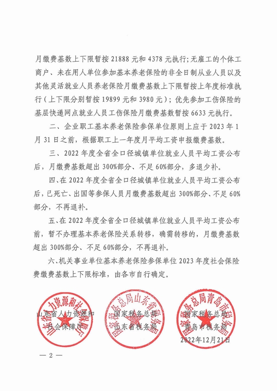 社會保險費(fèi)繳費(fèi)基數(shù)上下限