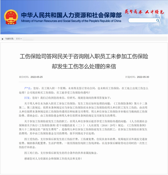 剛?cè)肼氝未參加工傷保險(xiǎn)就發(fā)生工傷如何處理?