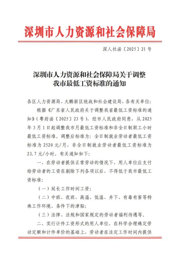 深圳調(diào)整最低工資標(biāo)準(zhǔn)