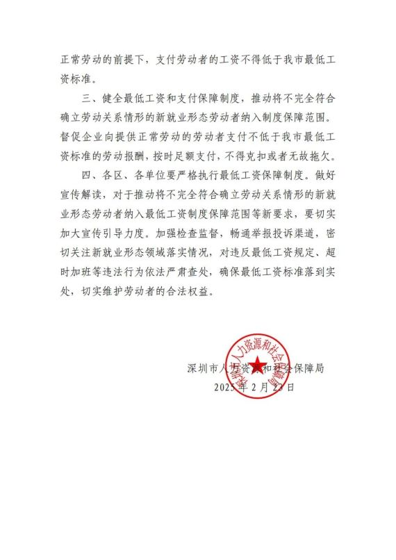 深圳調(diào)整最低工資標(biāo)準(zhǔn)
