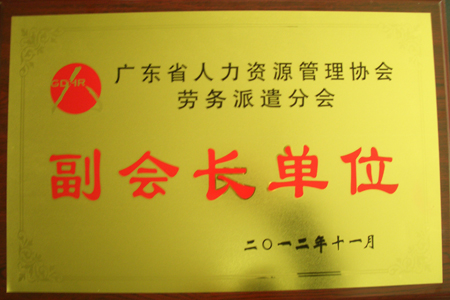 副會長單位牌匾