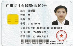 廣州市民卡